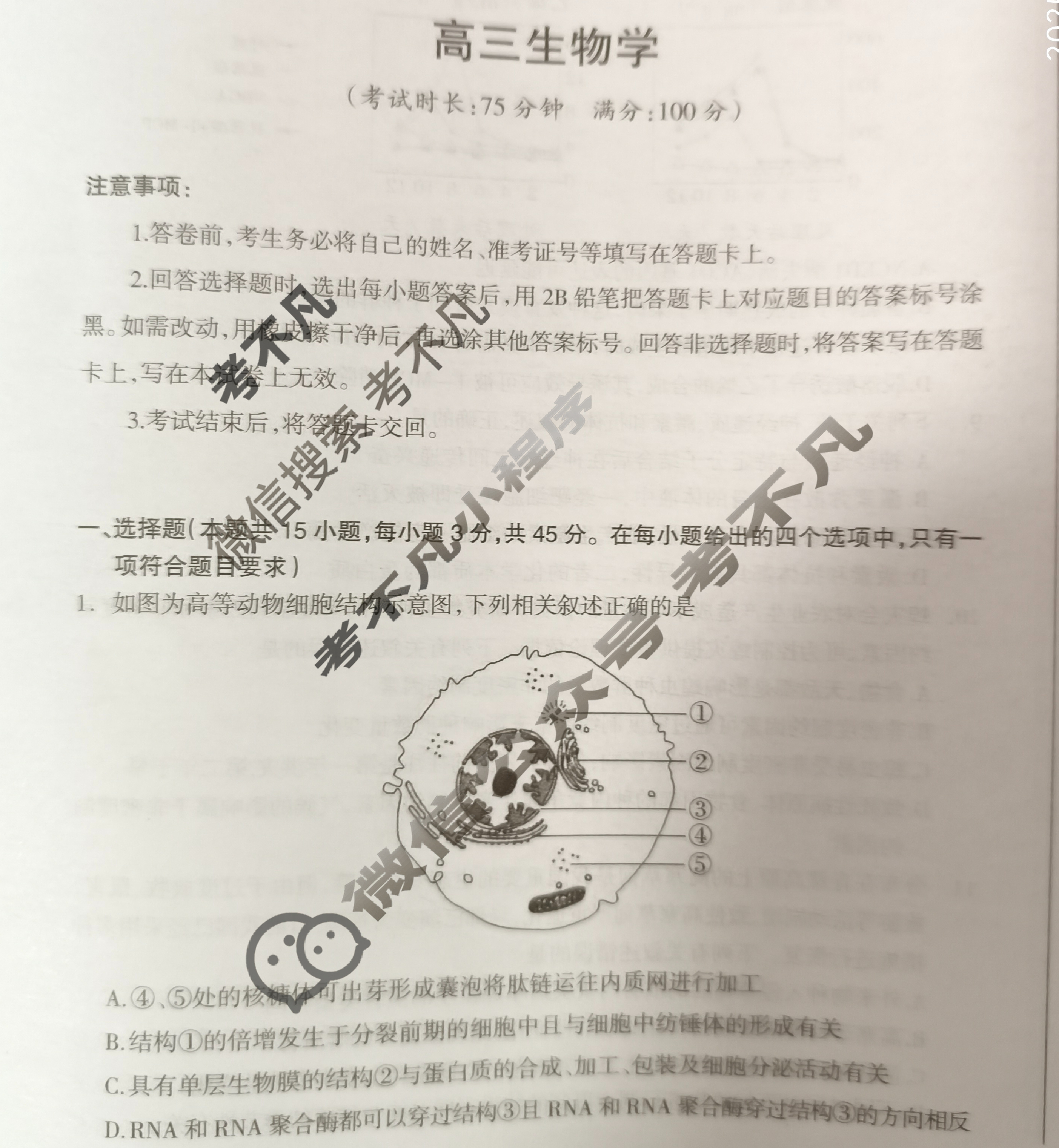 阳泉市2024-2025学年度高三第一学期期末教学质量监测试题生物试题