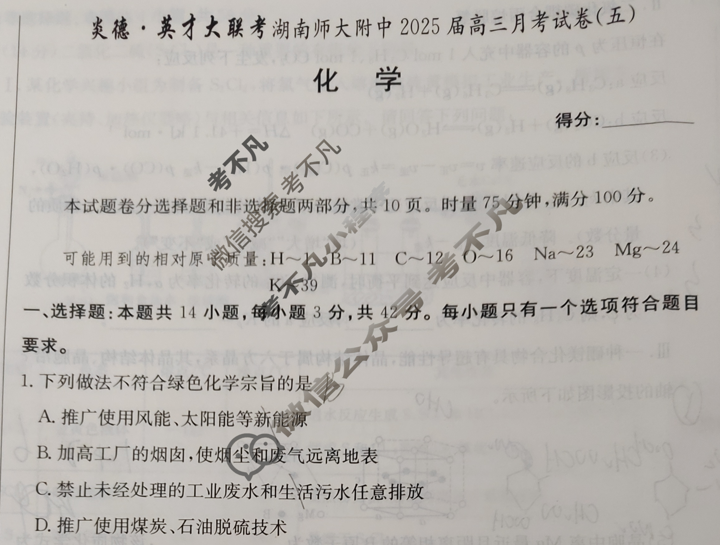 炎德英才大联考(附中版)湖南师大附中2025届高三月考试卷(五)5化学试题