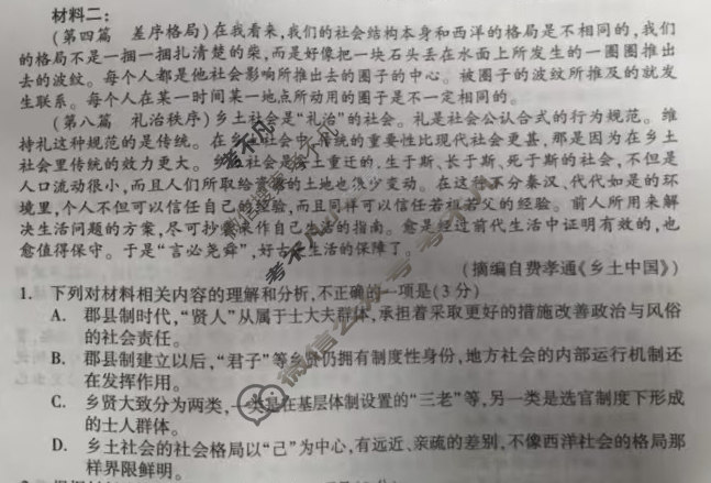 驻马店市2024-2025学年度第一学期期末质量监测高一(1月)语文试题