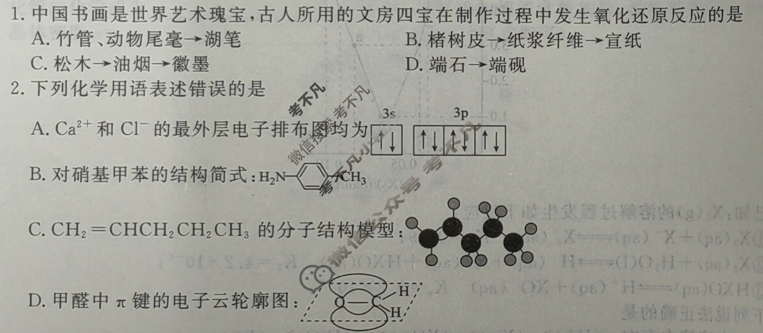 衡水金卷先享题 2024-2025学年度上学期高三年级期末考试·月考卷 化学试题