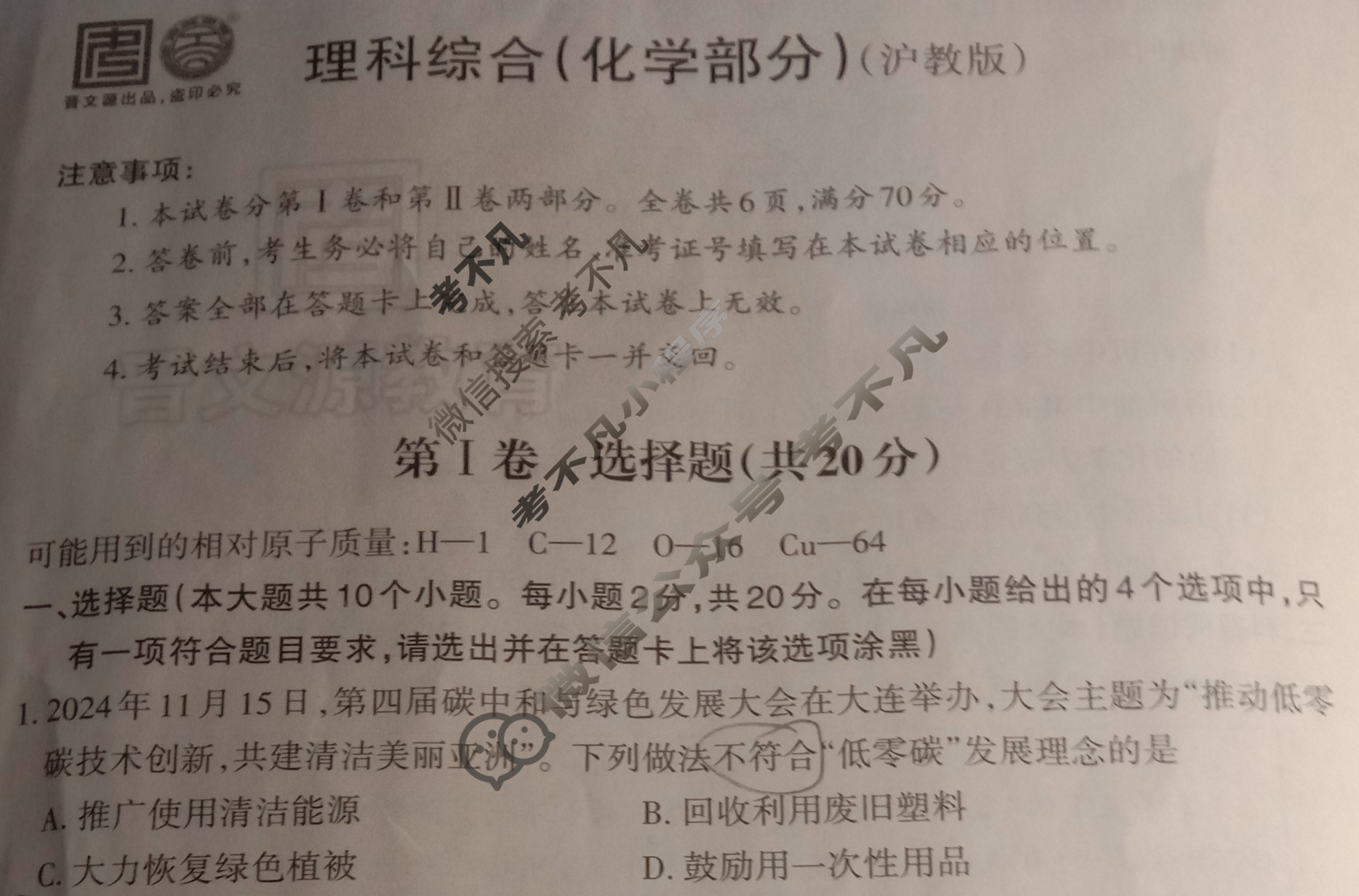 
一模冲刺！9年级化学重点卷，查漏补缺