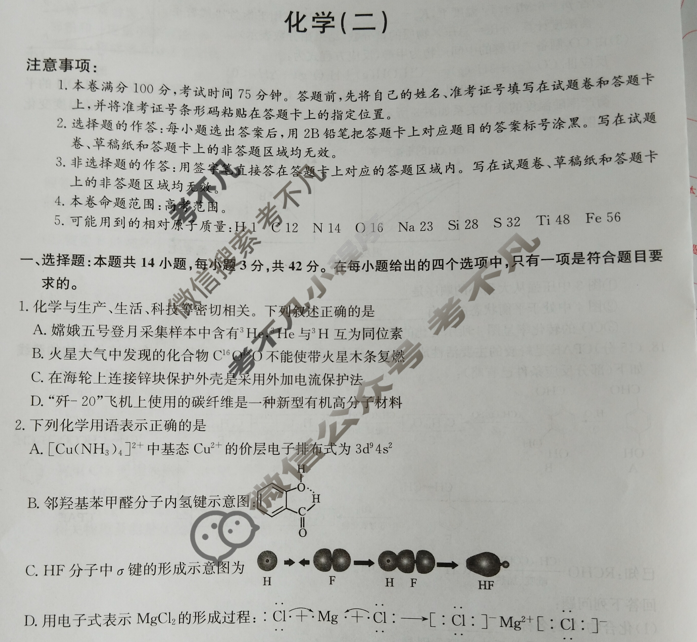 高中化学选修二金考卷(高中化学金考卷选修4的答案) 第1张 高中化学选修二金考卷(高中化学金考卷选修4的答案) 第1张