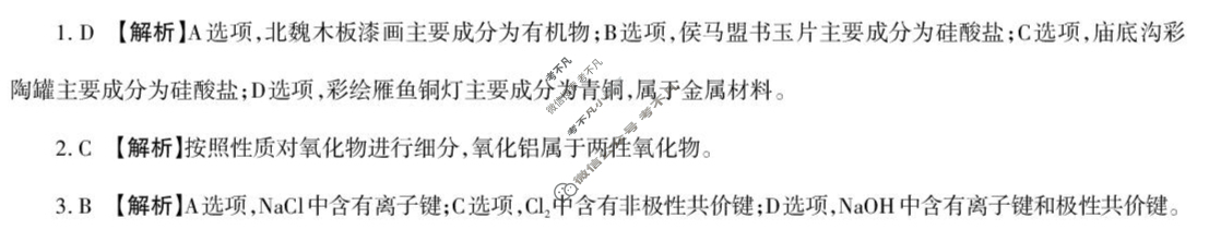 吕梁市2024-2025学年高一第一学期期末调研测试(1月)化学答案