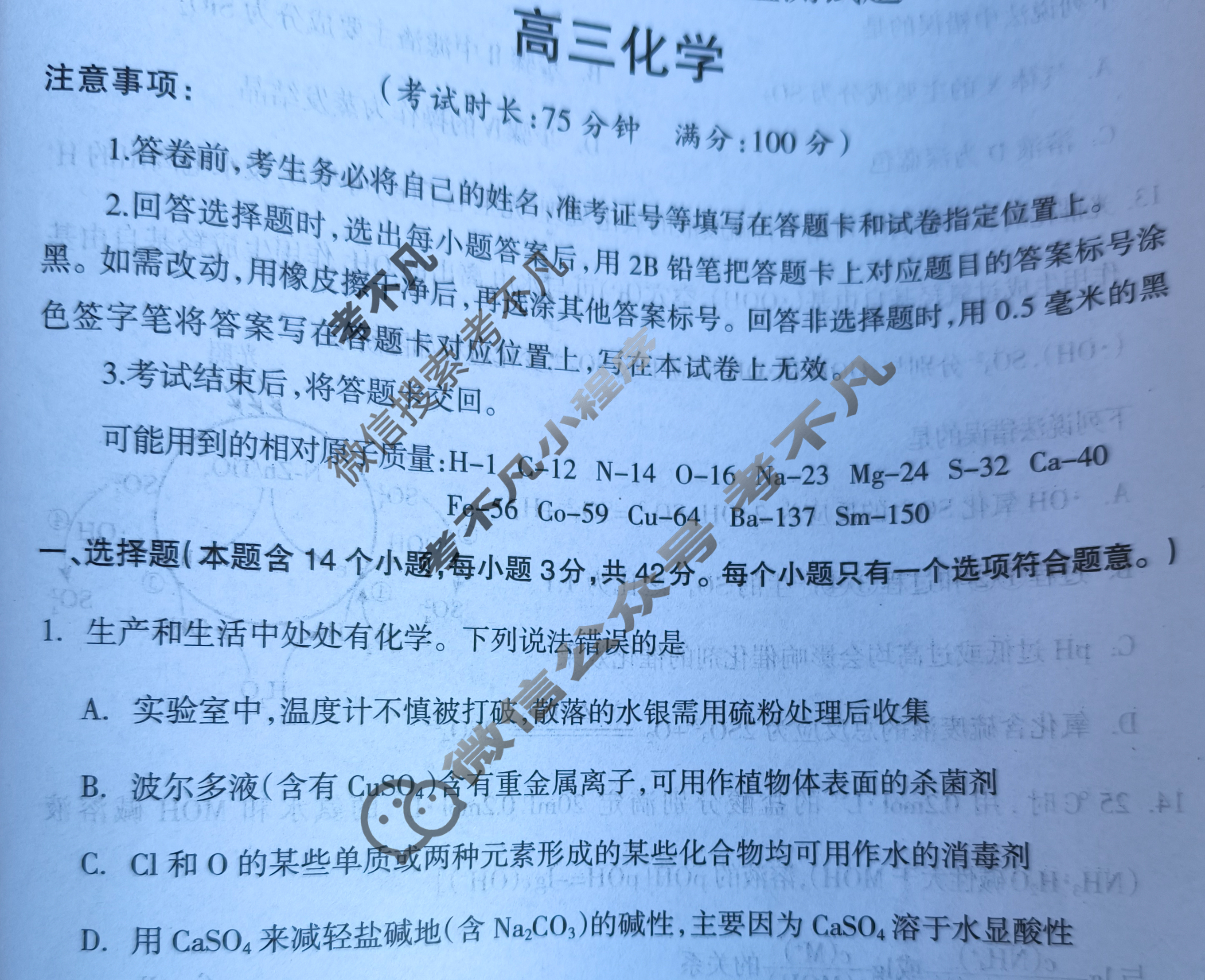 阳泉市2024-2025学年度高三第一学期期末教学质量监测试题化学试题