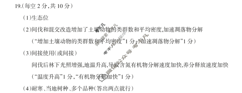 阳泉市2024-2025学年度高三第一学期期末教学质量监测试题生物答案