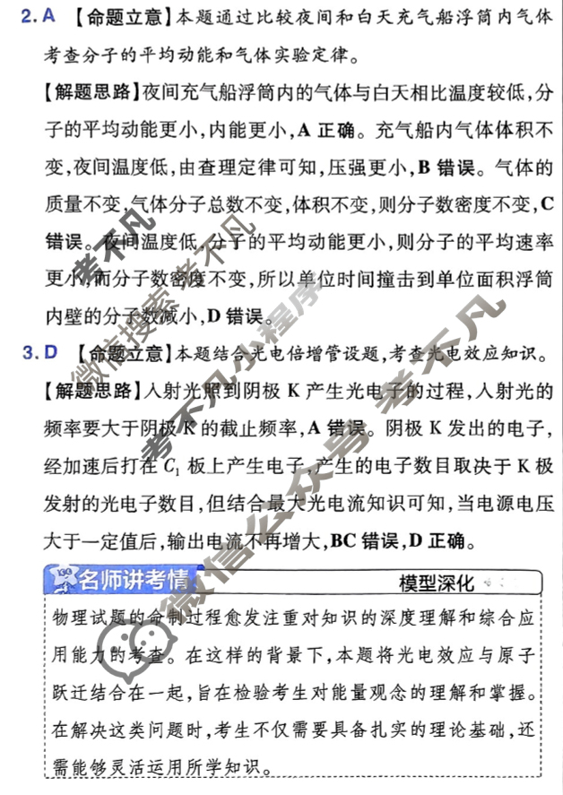 [金考卷·百校联盟]2025年河南省“八省联考”同源题预测卷(五)5物理(河南)答案
