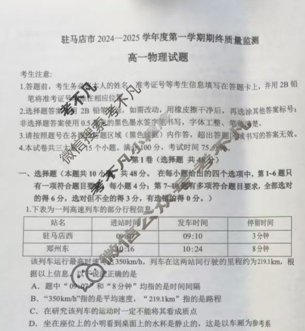 驻马店市2024-2025学年度第一学期期末质量监测高一(1月)物理试题