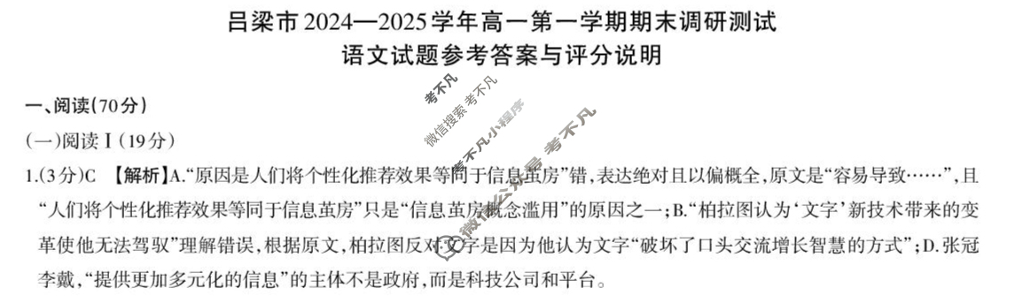 吕梁市2024-2025学年高一第一学期期末调研测试(1月)语文答案