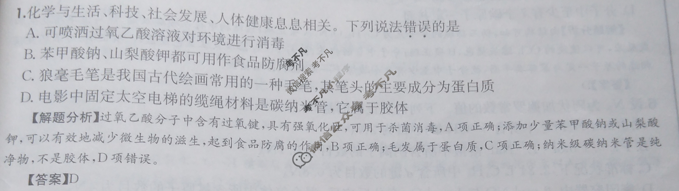 2025年全国100所名校高三单元测试示范卷·化学[25·G3DY(新高考)·化学-R-必考-QGA-Y](二十)20答案