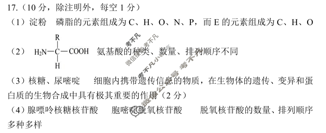 驻马店市2024-2025学年度第一学期期末质量监测高一(1月)生物答案