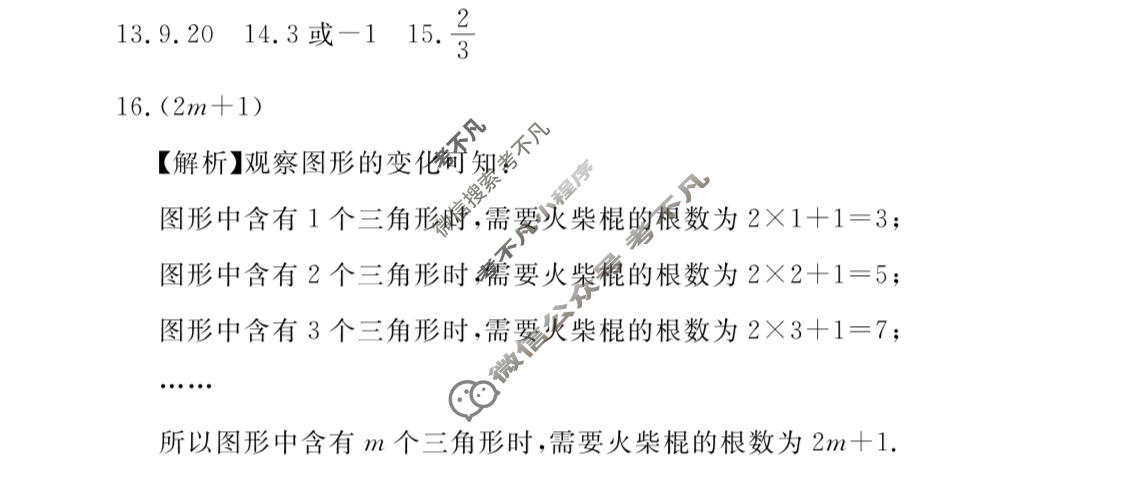 [启光教育]2024-2025学年度七年级第一学期期末学业质量监测(2025.1)数学(人教版B)答案