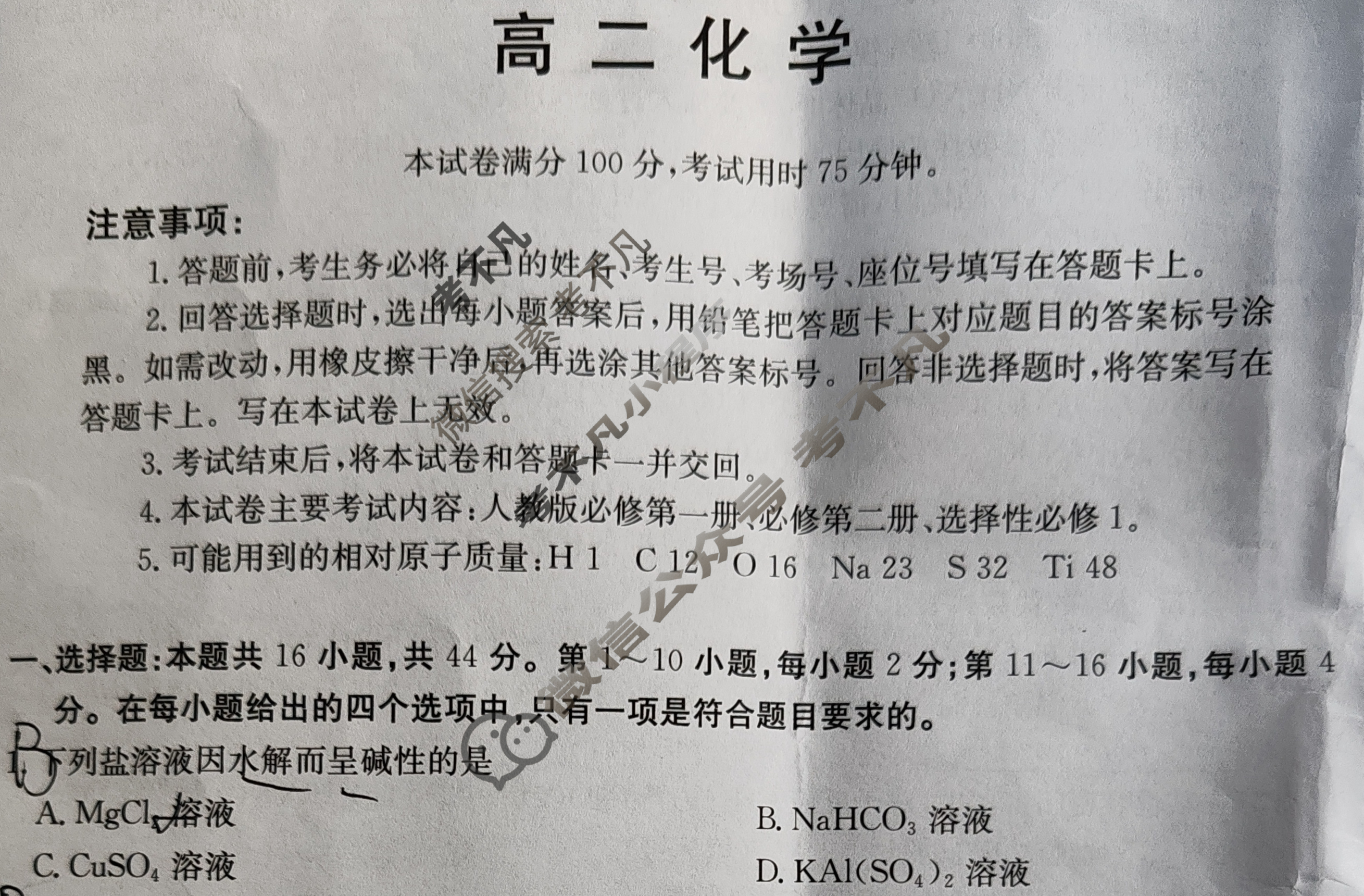 金太阳高二云浮市2024-2025学年第一学期高中教学质量检测(1.15)化学试题