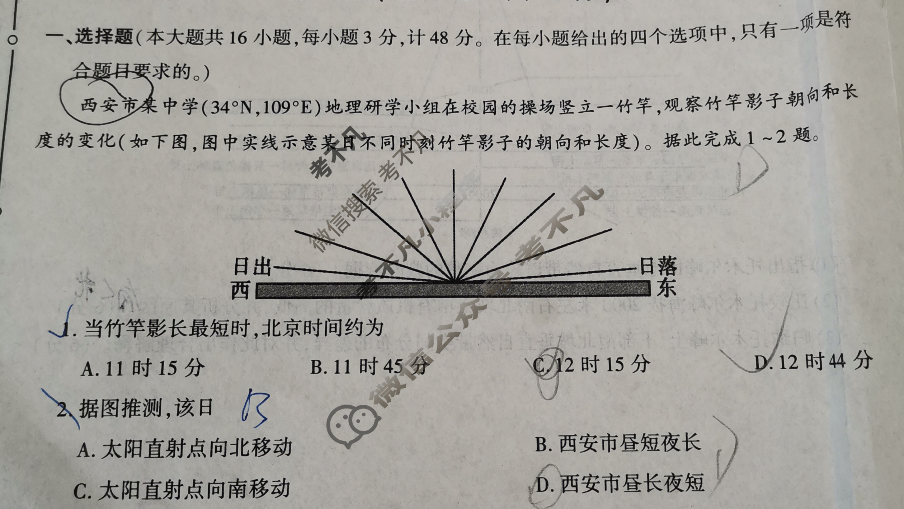 [学林教育]2024~2025学年度第一学期期末教学检测高二(1月)地理A(湘教版)试题