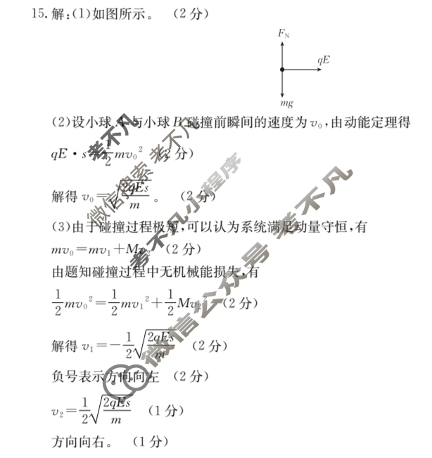 广西金太阳2024年秋季学期高二年级期末教学质量监测(1.15)物理B1答案