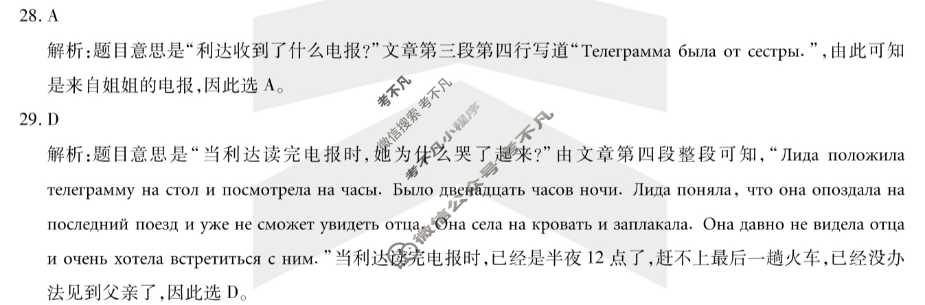 晋中市2025年1月高二年级期末调研测试卷俄语答案