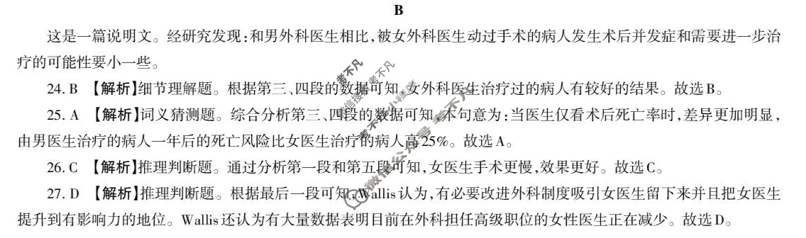 吕梁市2024-2025学年高一第一学期期末调研测试(1月)英语答案