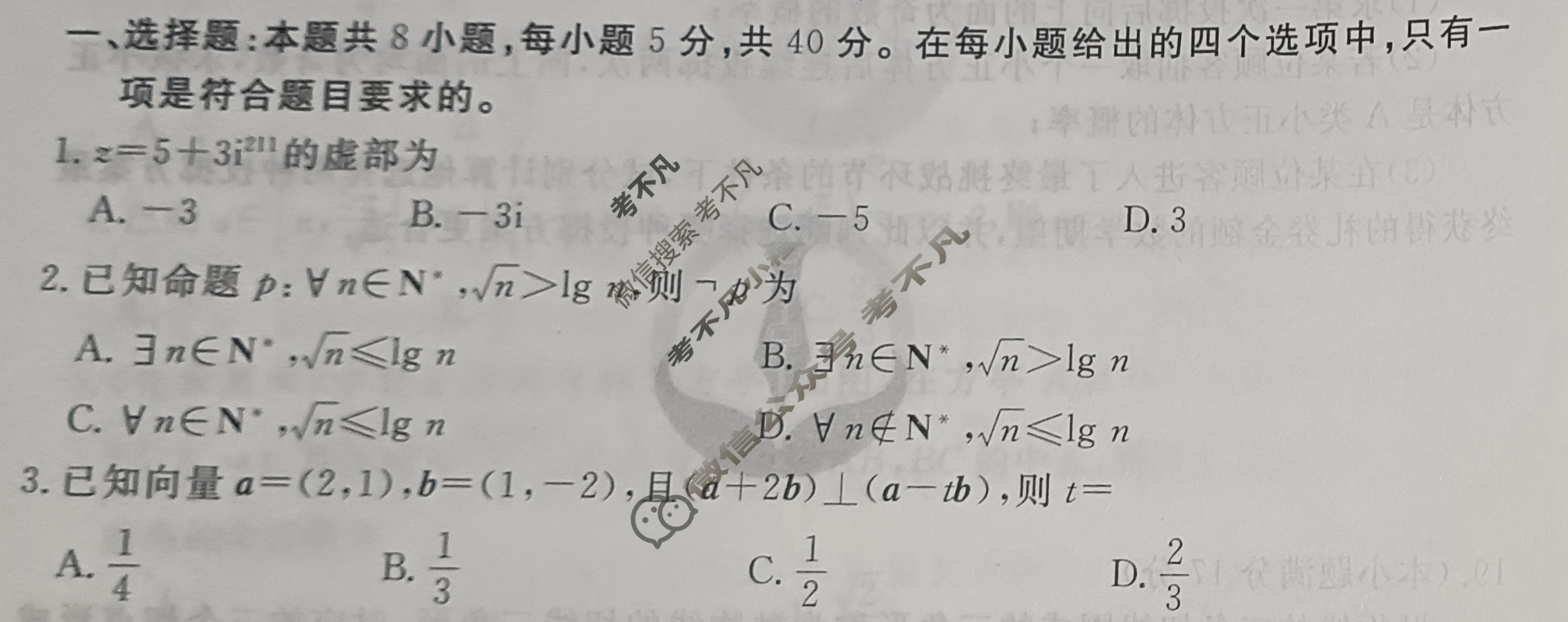 2025年衡水金卷先享题·调研卷 普通高等学校招生全国统一考试模拟试题 数学B(四)4试题