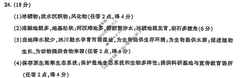南通市2025届高三第一次调研考试地理答案