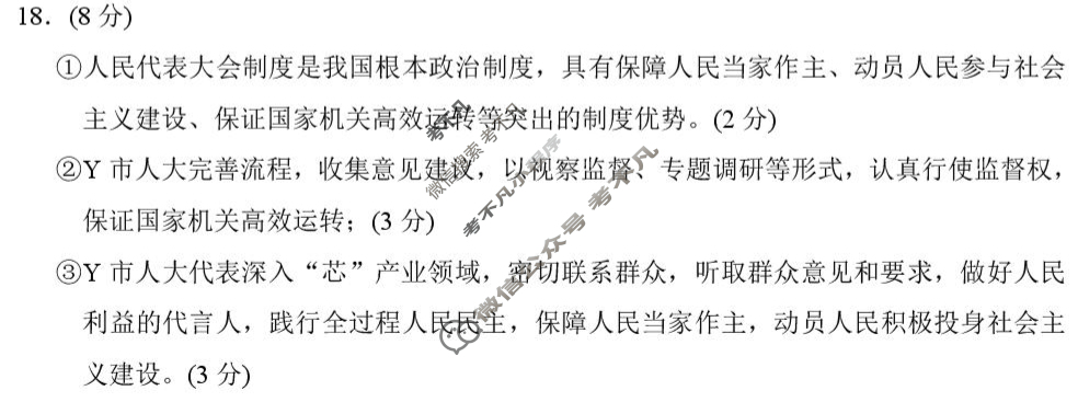 岳阳市2025届高三教学质量监测(一)(岳阳一模)政治答案
