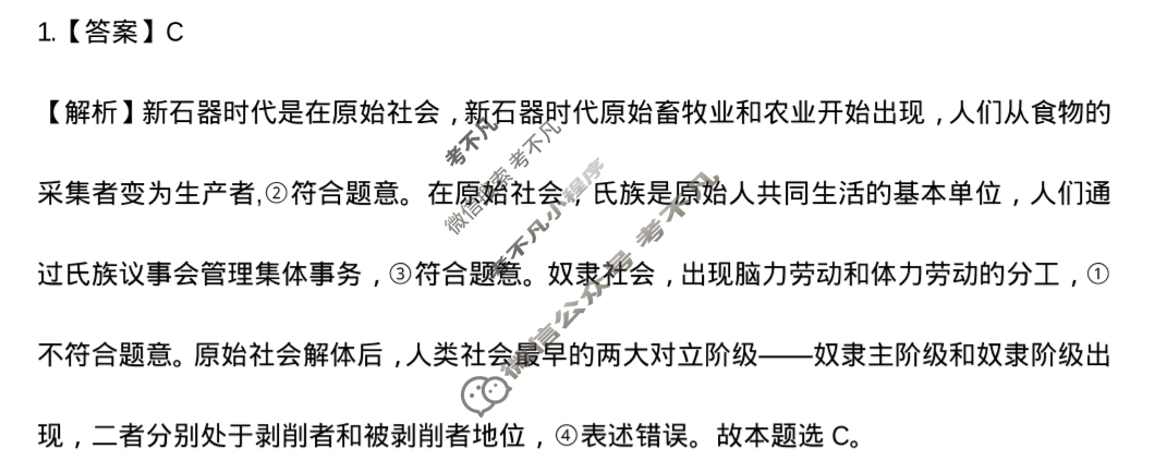 驻马店市2024-2025学年度第一学期期末质量监测高一(1月)政治答案