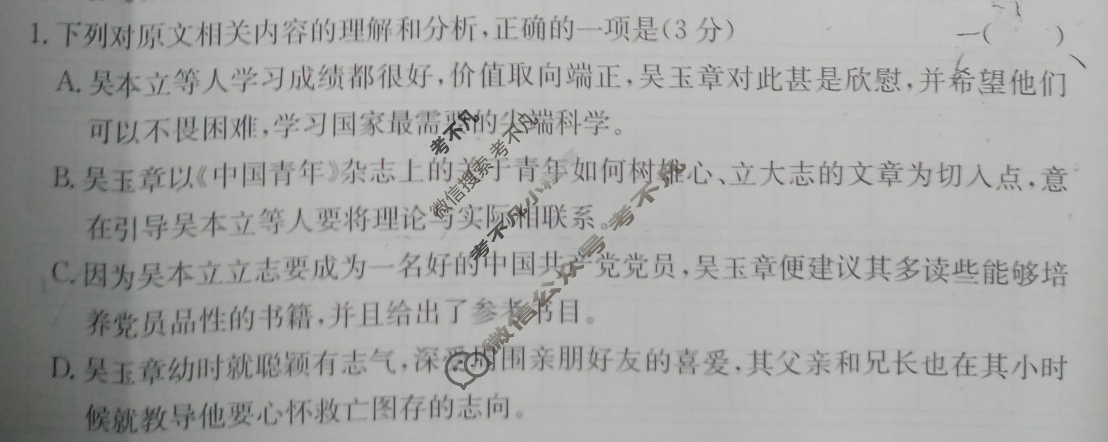 炎德英才大联考(附中版)湖南师大附中2025届高三月考试卷(五)5语文试题