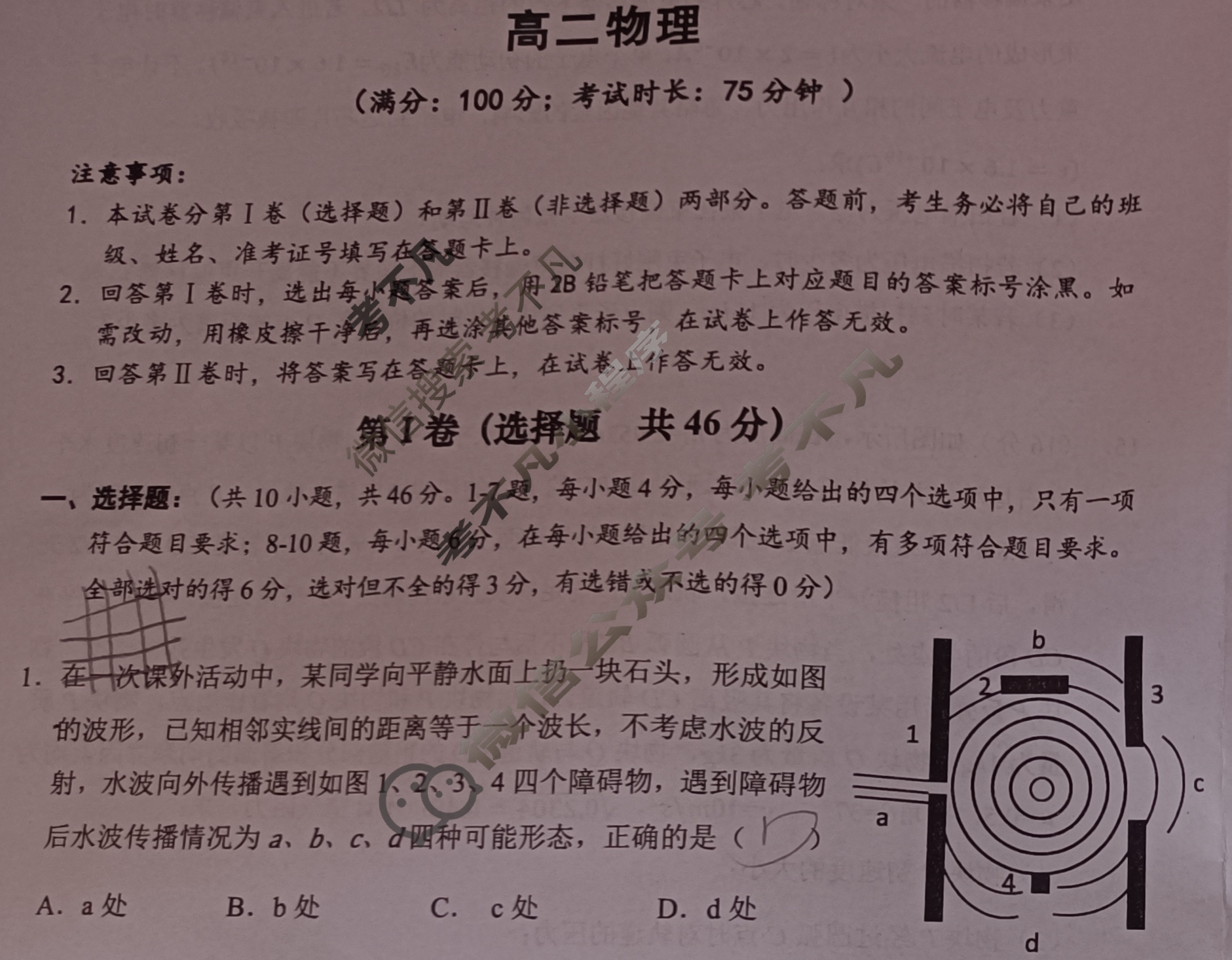 2024年秋季学期百色市普通高中期末教学质量调研测试高二(1月)物理试题