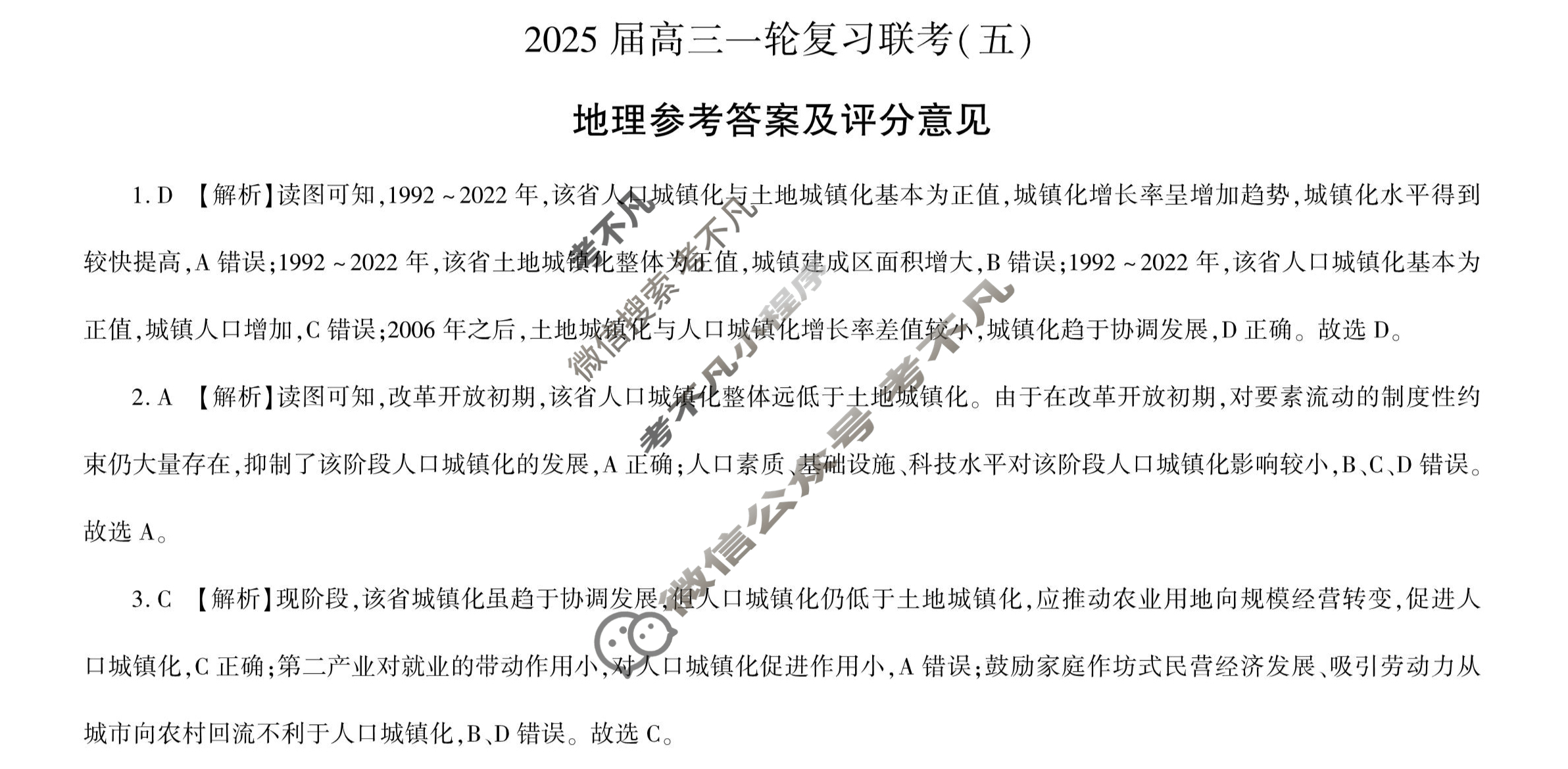 [百师联盟]2025届高三一轮复习联考(五)5地理(百A)答案