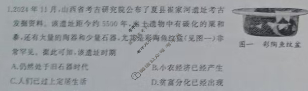驻马店市2024-2025学年度第一学期期末质量监测高一(1月)历史试题
