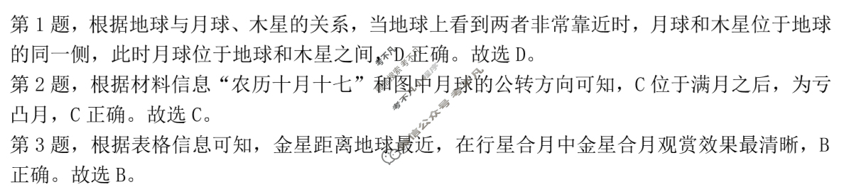 驻马店市2024-2025学年度第一学期期末质量监测高一(1月)地理答案