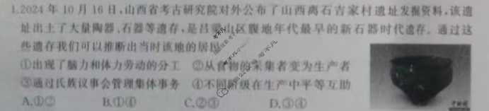 驻马店市2024-2025学年度第一学期期末质量监测高一(1月)政治试题