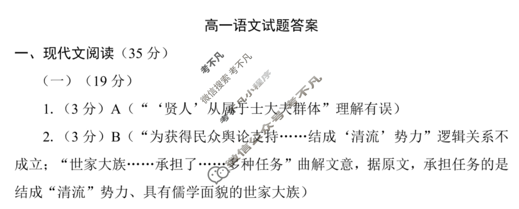 驻马店市2024-2025学年度第一学期期末质量监测高一(1月)语文答案