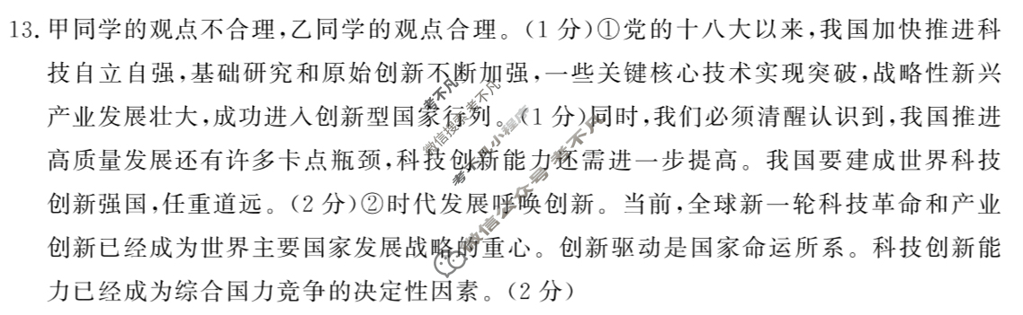 安徽省2024-2025学年九年级上学期期末教学质量调研(1月)(试题卷)道德与法治答案
