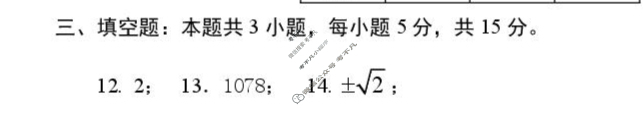 金华十校2024-2025学年高二第一学期期末调研数学答案