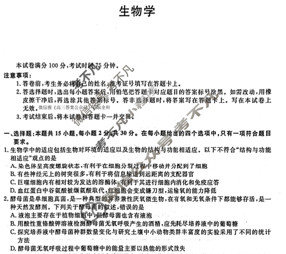 [辽宁省名校联盟]2025年高三1月份联合考试生物试题