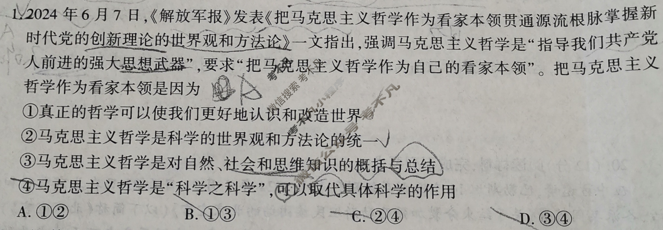 [学林教育]2024~2025学年度第一学期期末教学检测高二(1月)政治A(部编版)试题