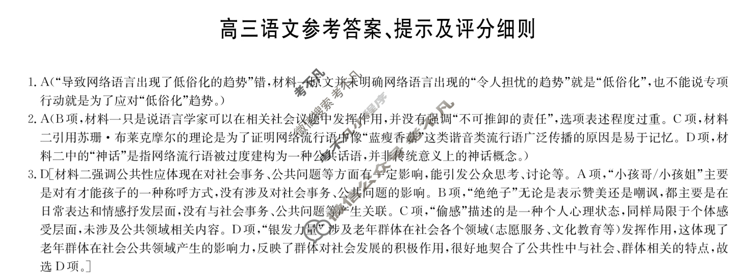 [九师联盟]2025届高三1月质量检测语文答案
