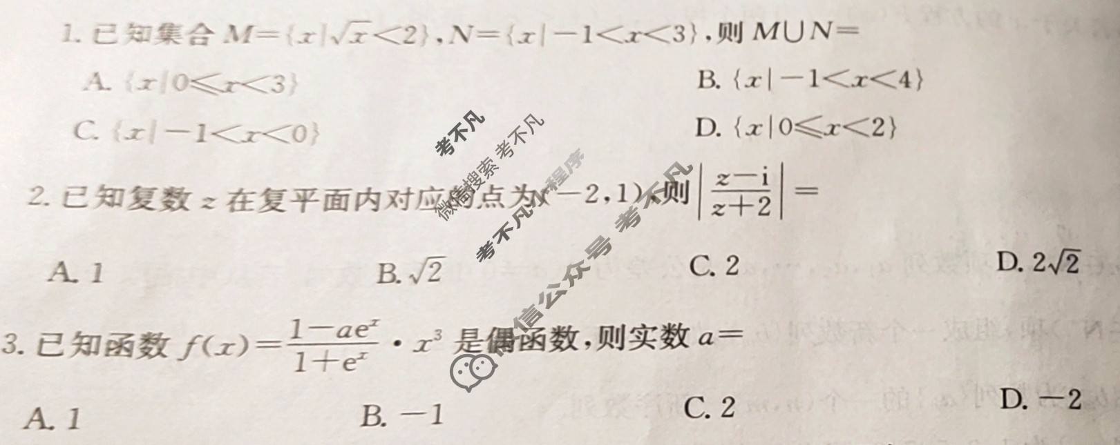 高三2025年普通高等学校招生全国统一考试·仿真模拟卷(六)6数学试题