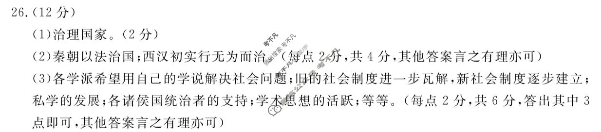 [启光教育]2024-2025学年度七年级第一学期期末学业质量监测(2025.1)历史(人教版B)答案