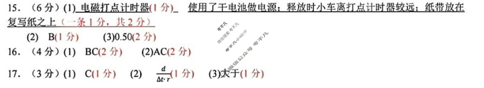 金华十校2024-2025学年高一第一学期期末调研物理答案