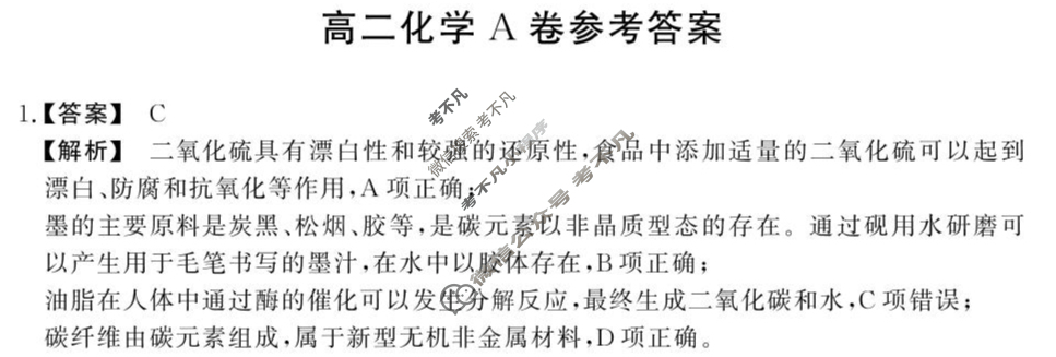 [安徽鼎尖教育]2025届高二1月期末考试化学(A卷)答案