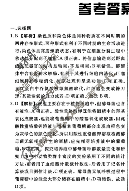 [辽宁省名校联盟]2025年高三1月份联合考试生物答案