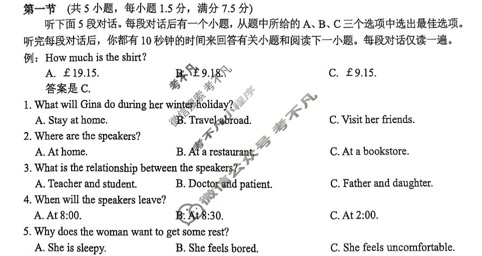2024年秋季学期百色市普通高中期末教学质量调研测试高二(1月)英语试题