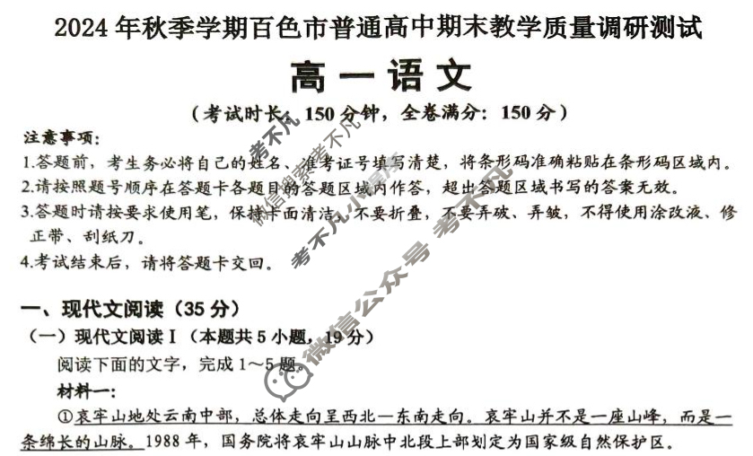 2024年秋季学期百色市普通高中期末教学质量调研测试高一(1月)语文试题