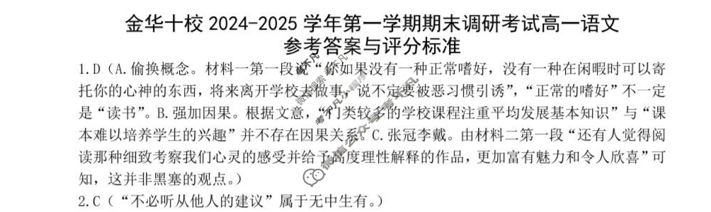 金华十校2024-2025学年高一第一学期期末调研语文答案