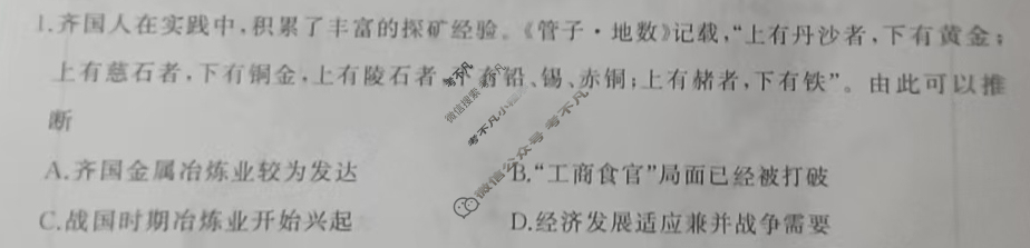 驻马店市2024-2025学年度第一学期期末质量监测高二(1月)历史试题