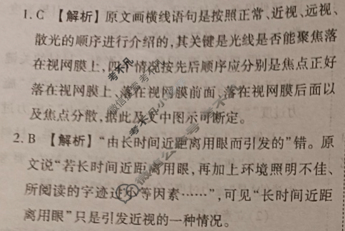 2025年衡水金卷先享题·调研卷 普通高等学校招生全国统一考试模拟试题 语文(三)3答案