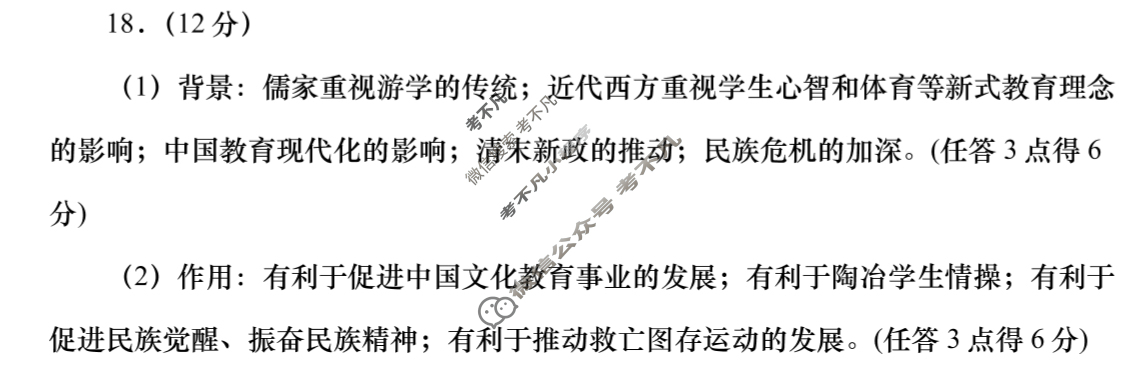 陕西省高一2024-2025学年度第一学期阶段性学习效果评估(四)4历史答案