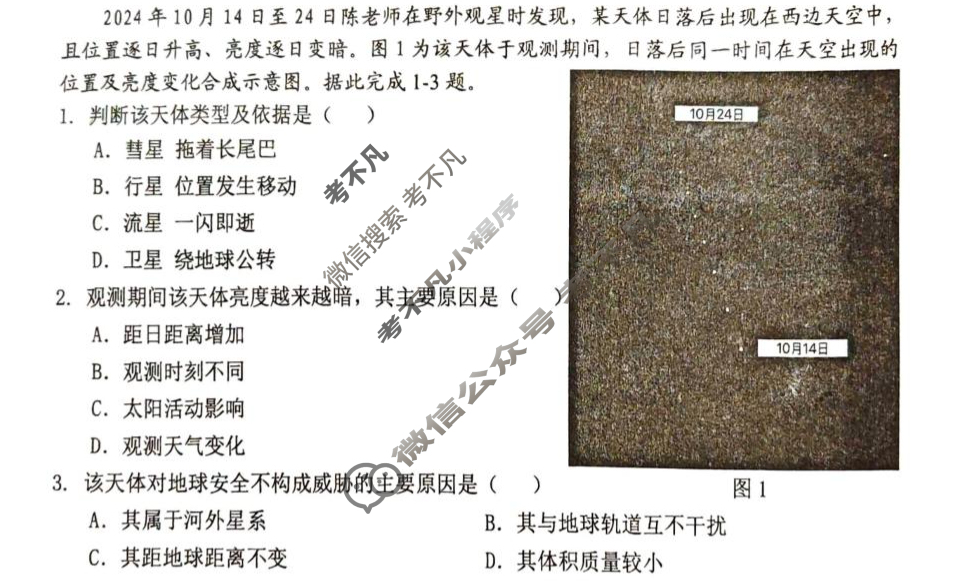 2024年秋季学期百色市普通高中期末教学质量调研测试高一(1月)地理试题
