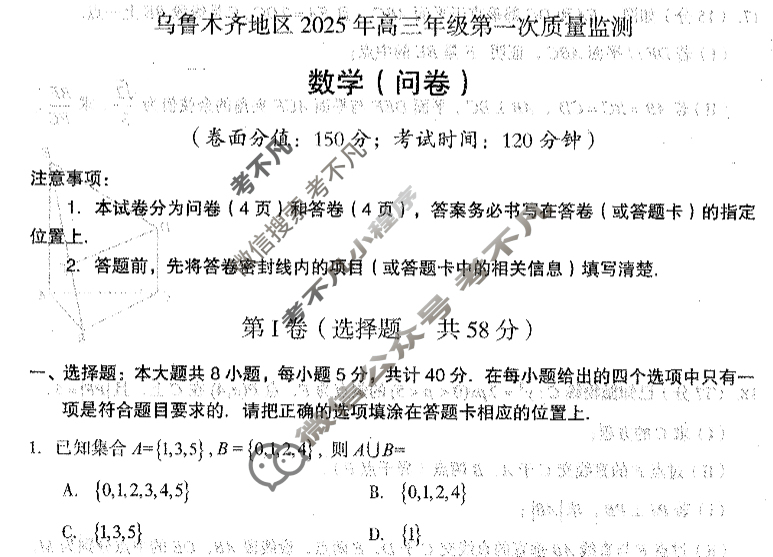 新疆乌鲁木齐2025年高三年级第一次质量监测(问卷)(1月)数学试题