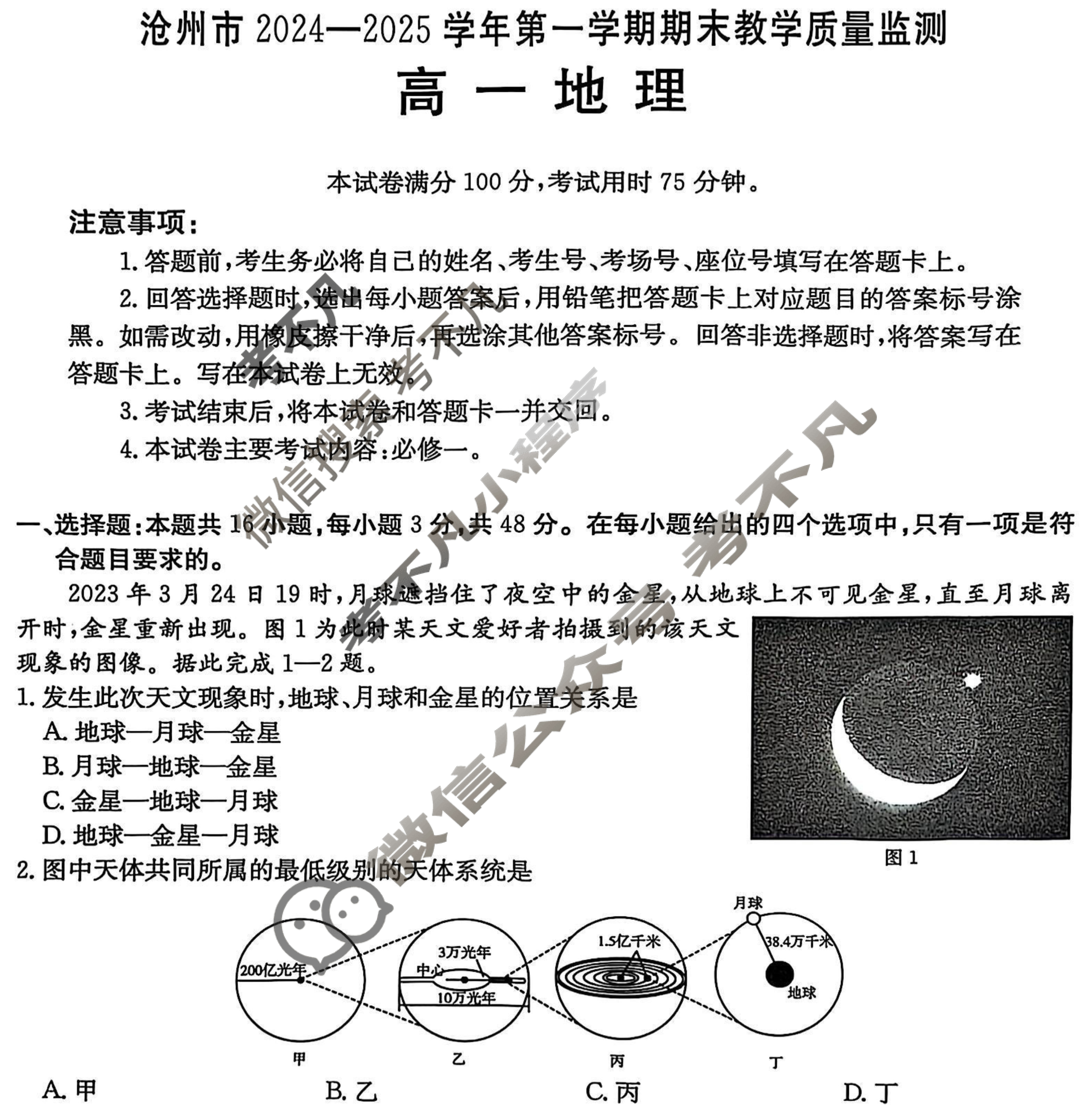 七上地理金太阳(金太阳地理试卷及答案初一)  第2张